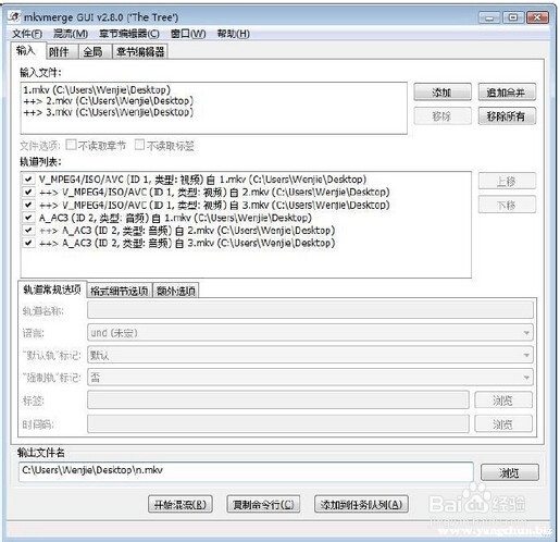 用MMG(MKVtoolnix)分割与合并MKV格式教程