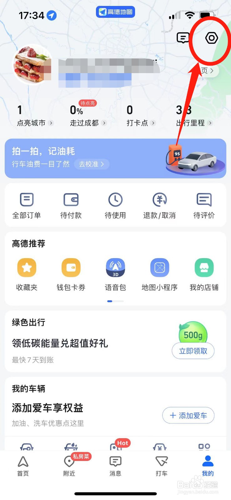 高德无障碍模式在哪里打开