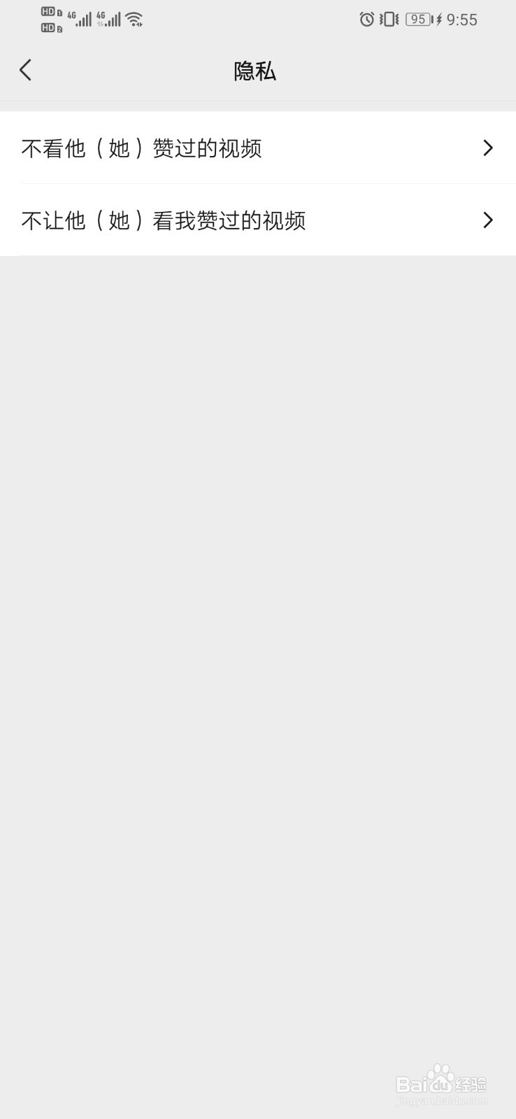 微信如何设置视频号查看权限