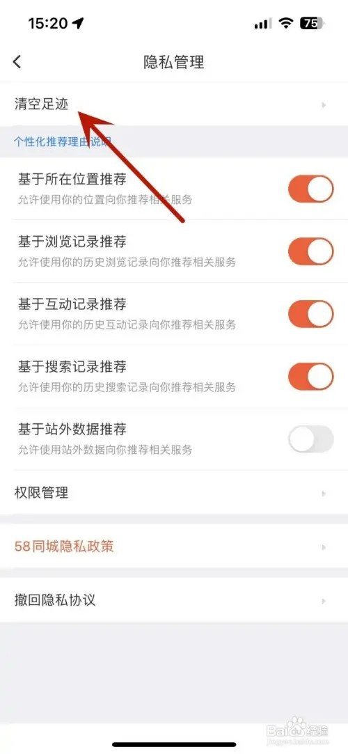 怎样清空58同城的足迹