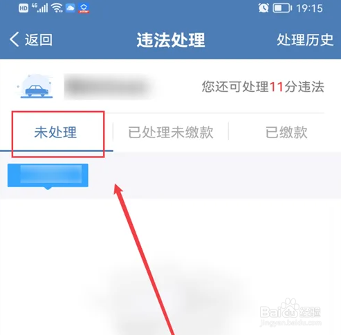 手机查违章怎么查
