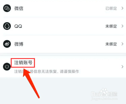 破圈app怎样注销账号