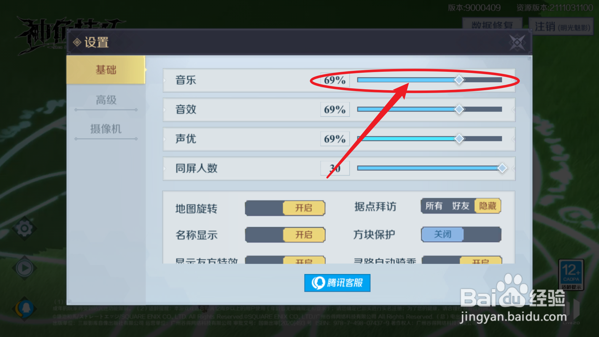 神角技巧国服音量怎么设置
