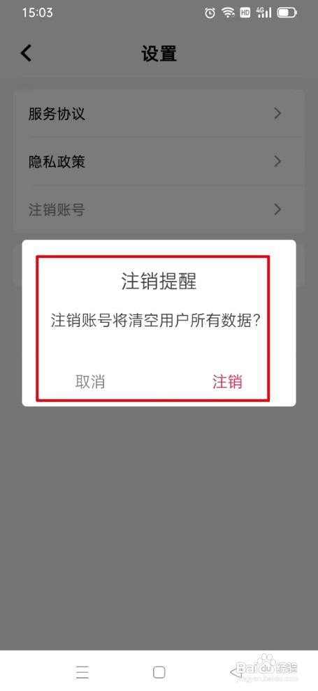 笔记app注销账号的操作步骤