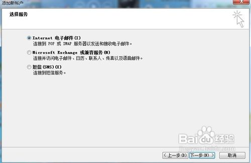 Microsoft Outlook 2010怎样配置QQ邮箱