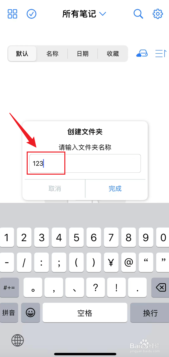原迹笔记如何创建新文件夹