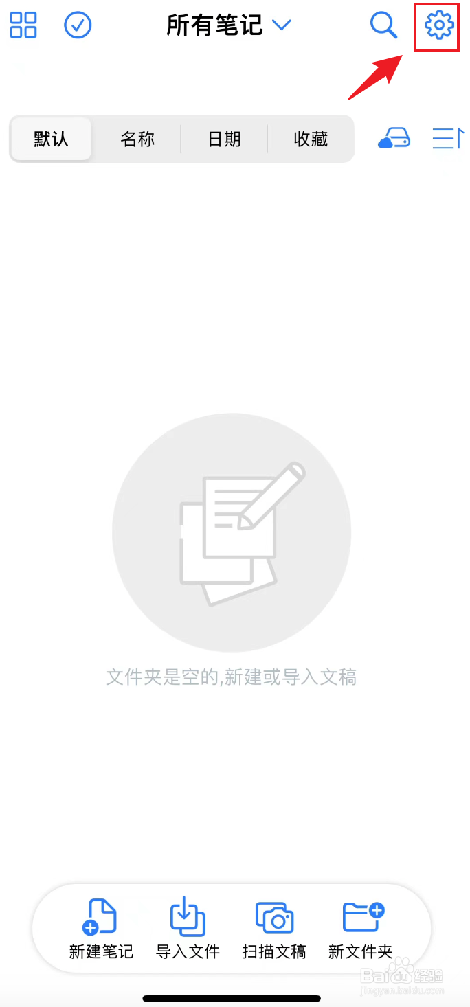 原迹笔记如何把主题设置为焦糖