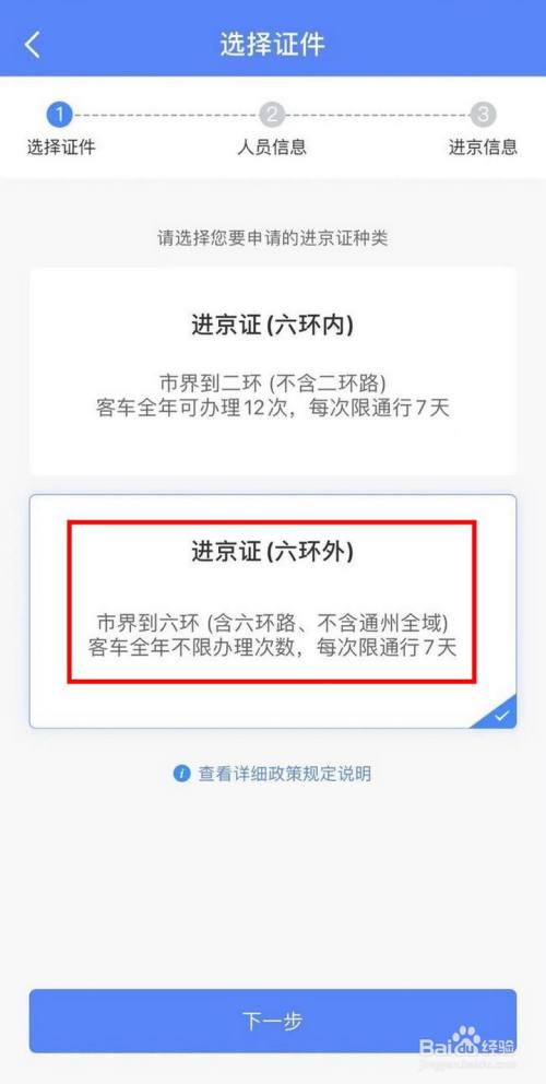 六环外进京证怎么办理