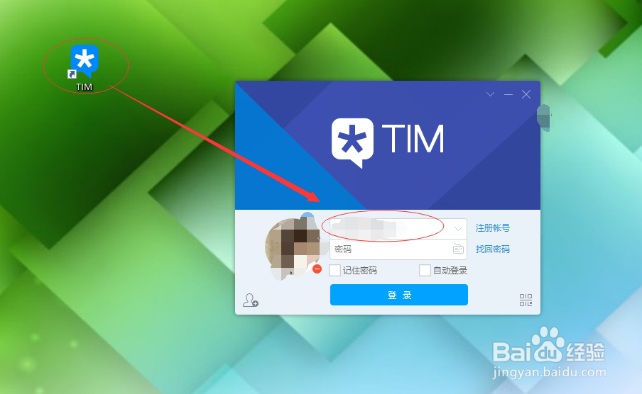 腾讯软件之TIM如何创建群