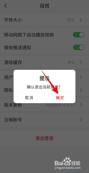 光明日报怎么退出登录