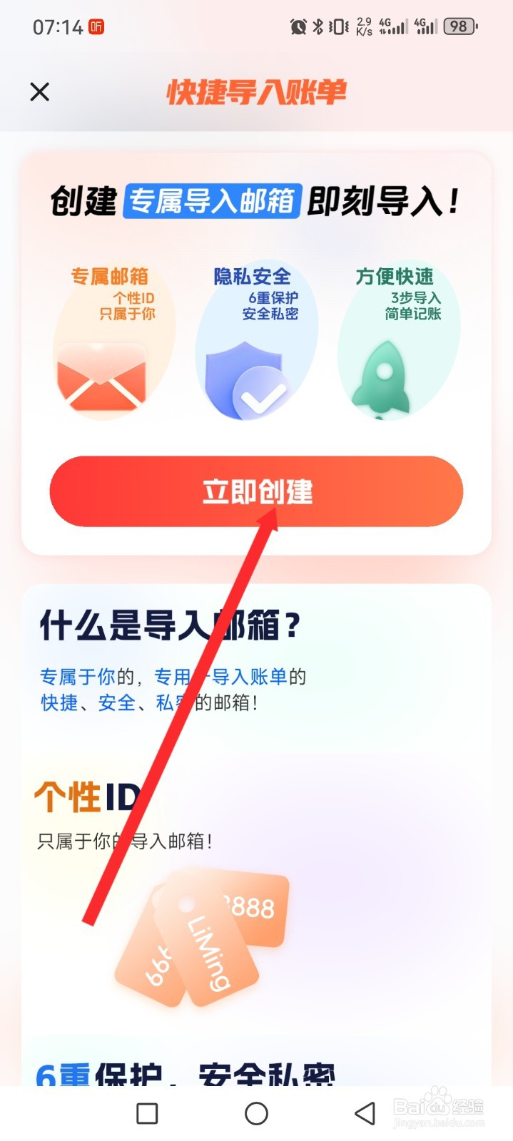 简单记账APP如何创建专属邮箱