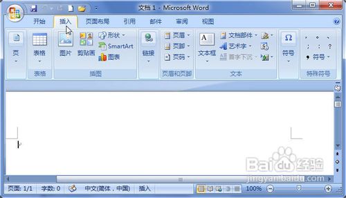 Word2007插入表格的两种方法