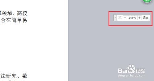 wps怎么设置全屏