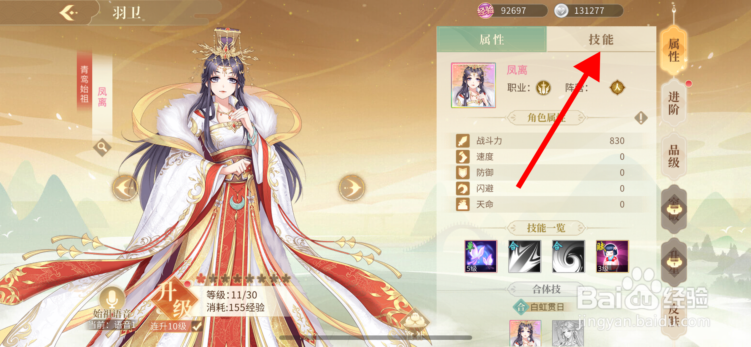 青鸾繁华录怎么提升凤离技能伤害