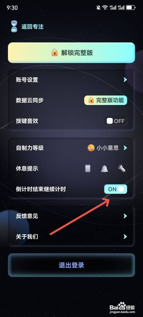 专注宇宙App倒计时结束如何继续计时