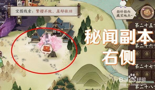 阴阳师猿蟹大作战宝图线索位置