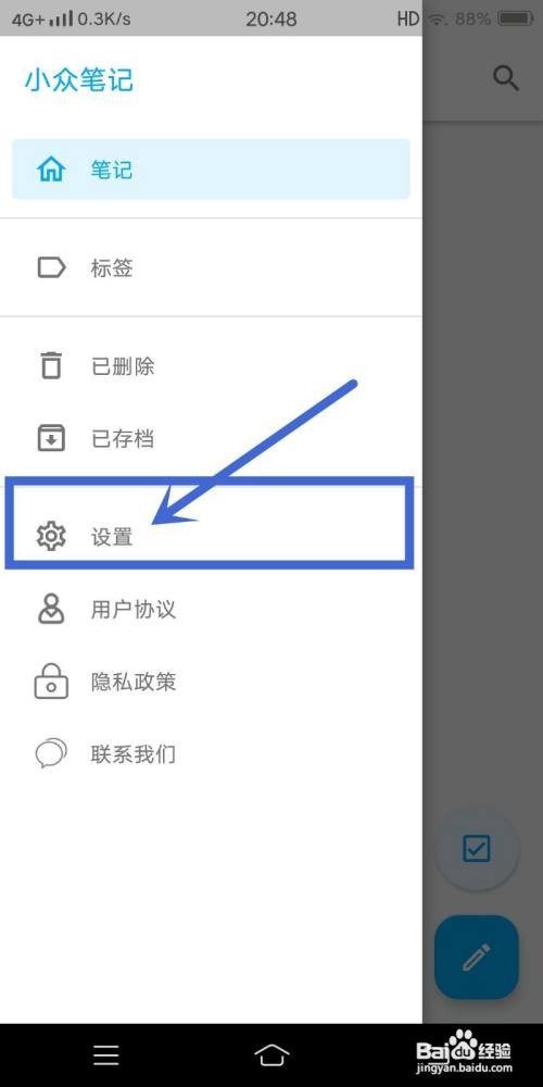 小众笔记怎么设置【导出备份】