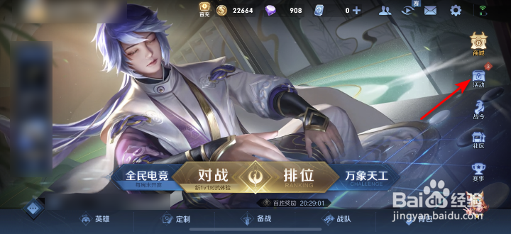 王者荣耀异界好礼抽胡桃夹子活动攻略