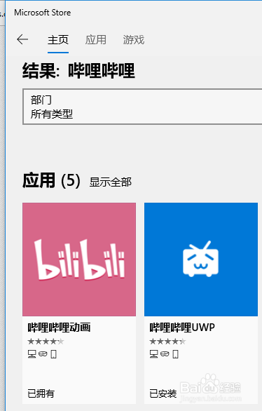 Win10系统如何下载bilibiliUWP?