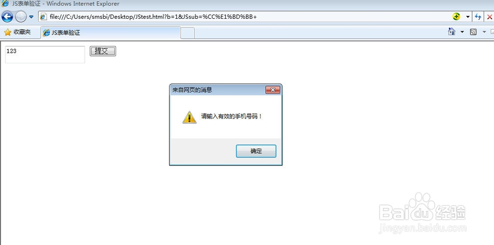 js表单验证实例：[2]屏蔽关键字及密码验证