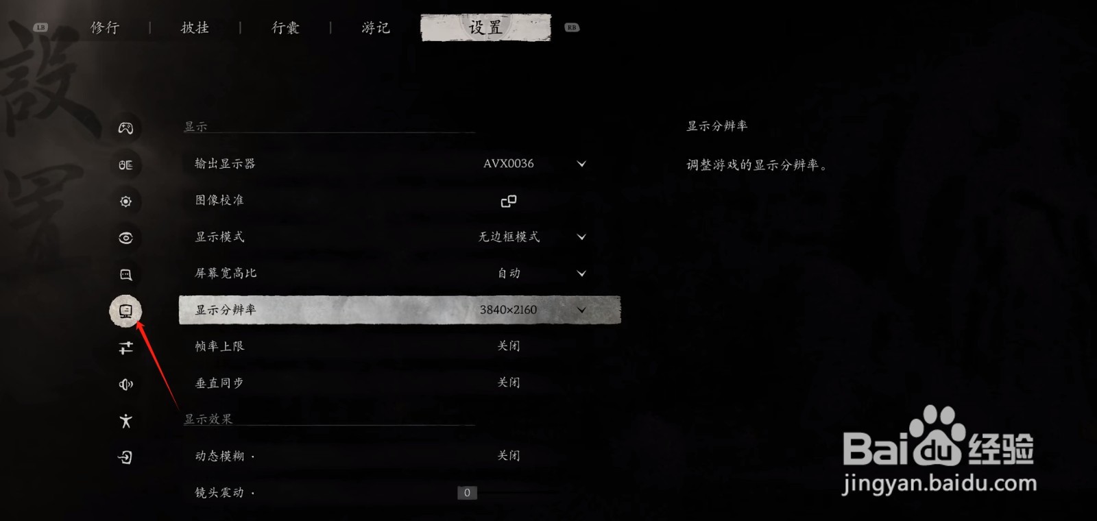 黑神话悟空怎么设置帧率上限