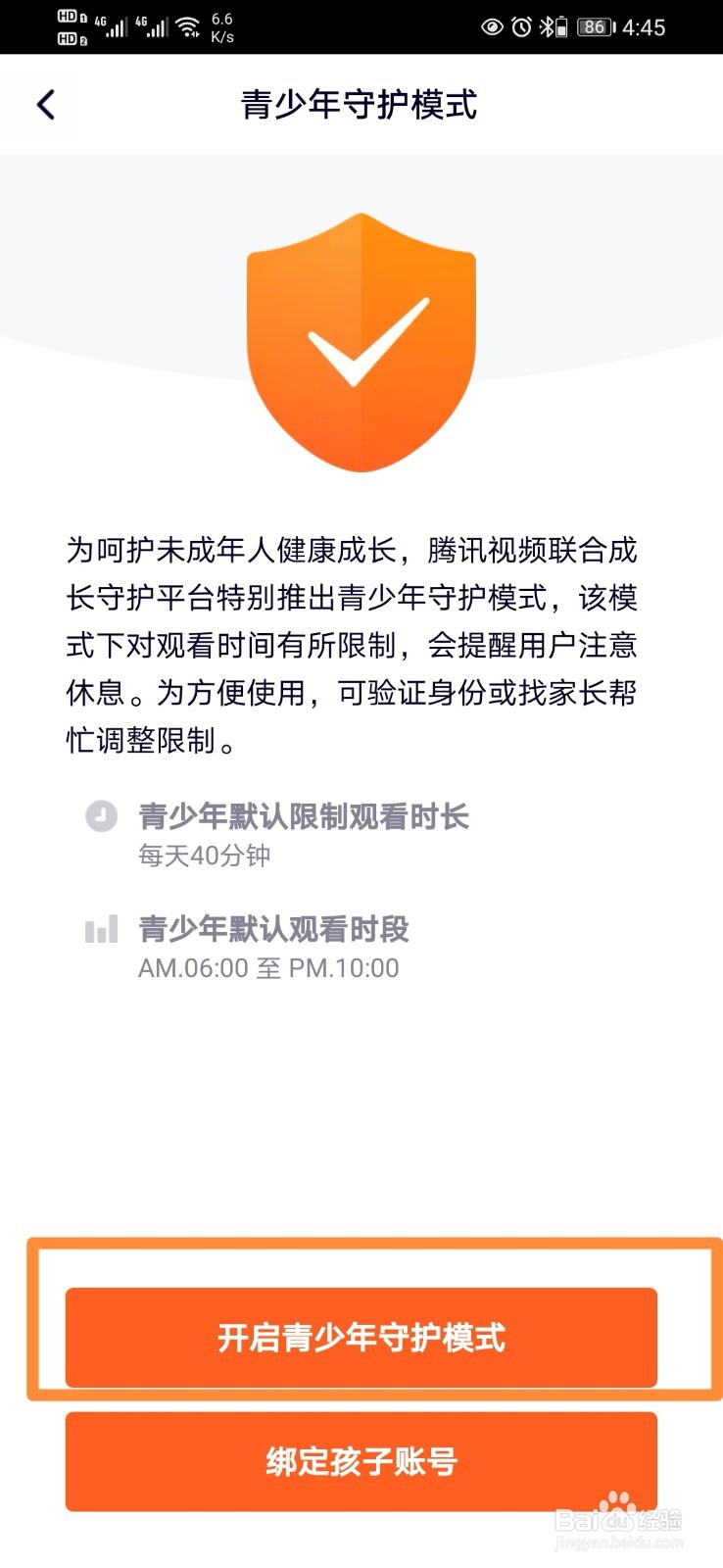 腾讯视频如何开启青少年守护模式