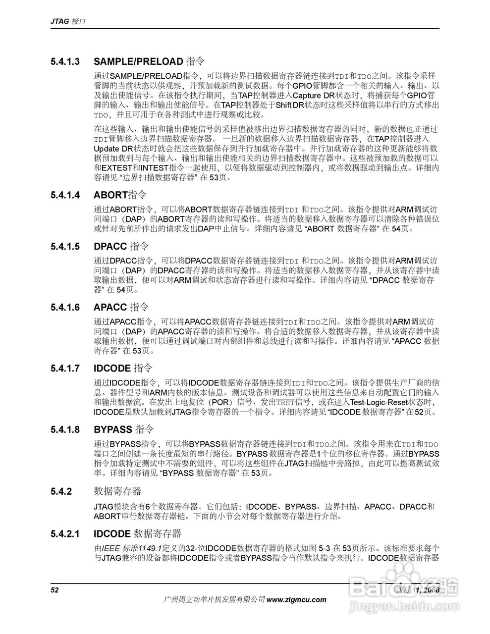 周立功LM3S6965微控制器说明书:[6]