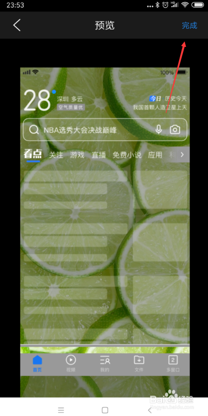 QQ浏览器怎样设置皮肤