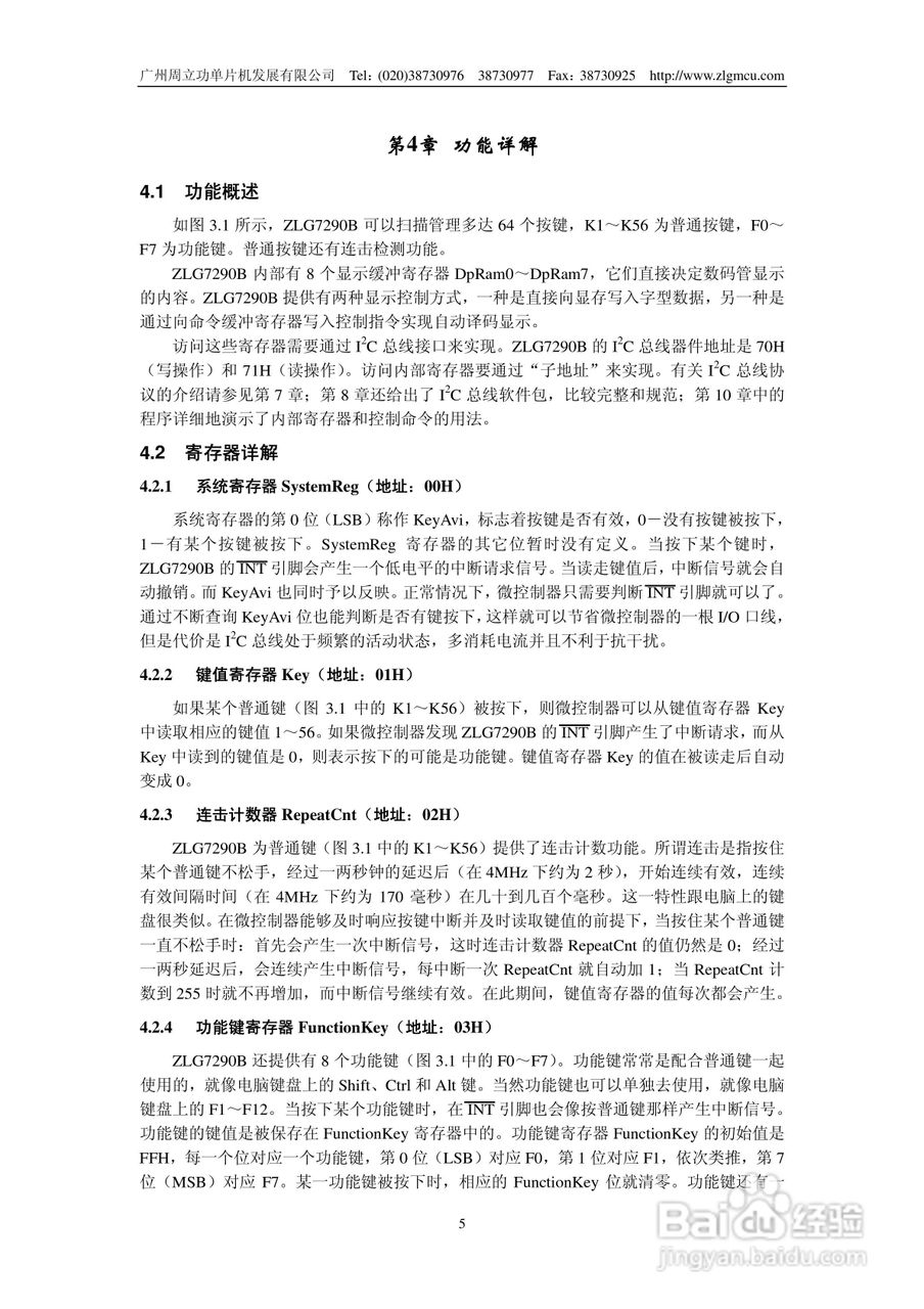 周立功ZLG7290B数码管显示驱动及键盘控制管理芯片说明:[1]