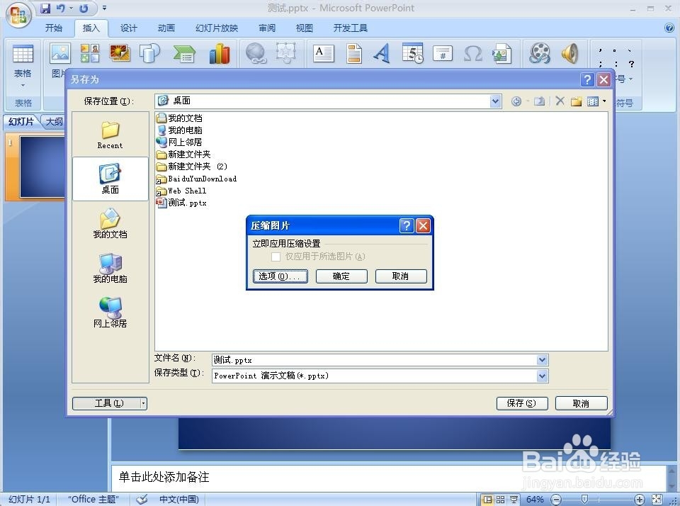 怎么压缩ppt文件大小