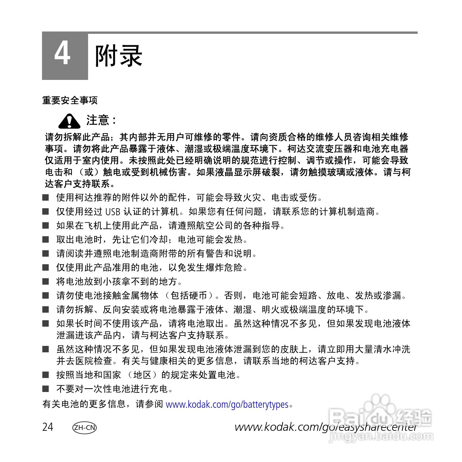 柯达M763数码相机使用说明书:[3]