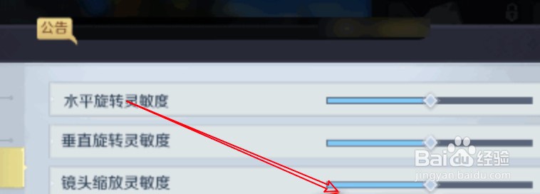 神角技巧手游怎么调整镜头缩放灵敏度