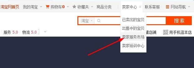 淘宝：[7]免费升级店铺到旺铺版