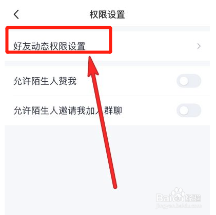 手机qq不看他动态怎么取消
