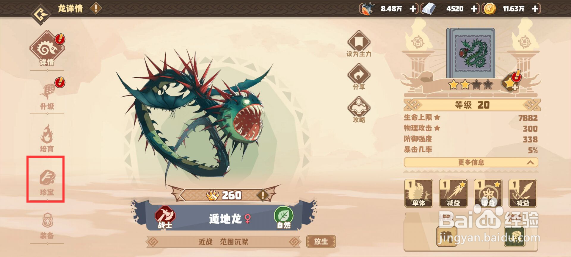 驯龙高手旅程遁地龙怎么升级珍宝采摘手套？