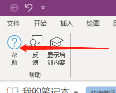 Win版OneNote如何查看简介