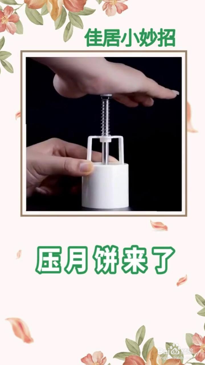 如何利用月饼模具制作月饼？