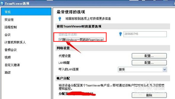 怎样用iPhone手机远程唤醒操作电脑开机