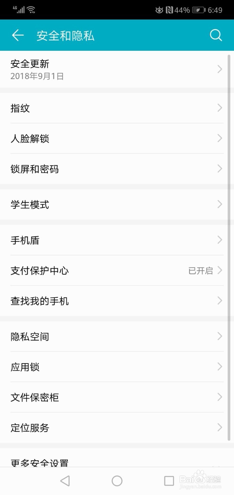 华为手机如何创建文件保密柜