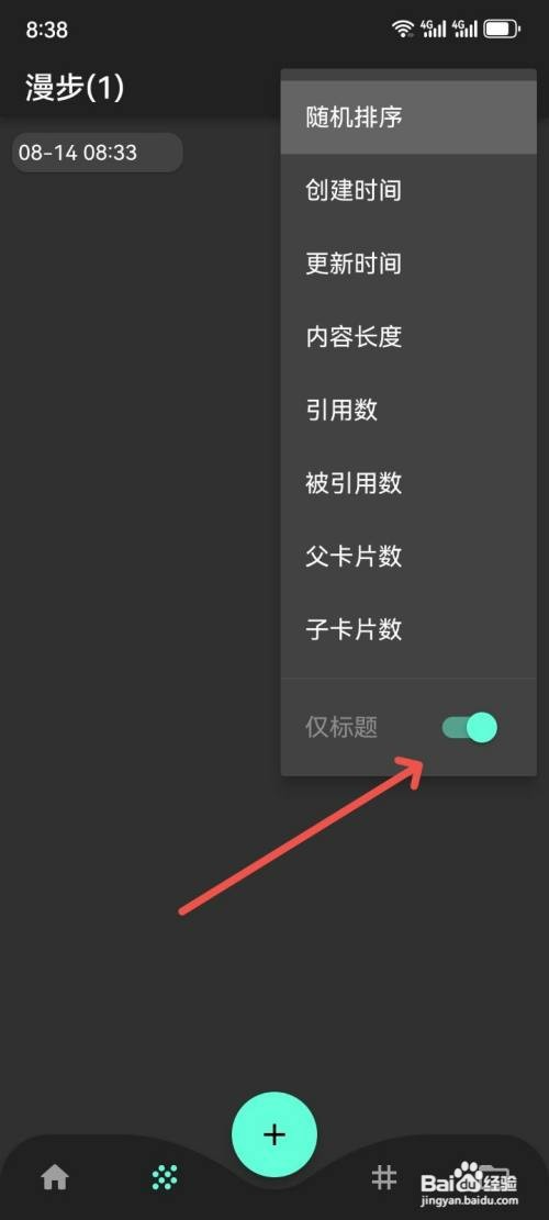 元思笔记如何关闭漫步标题显示
