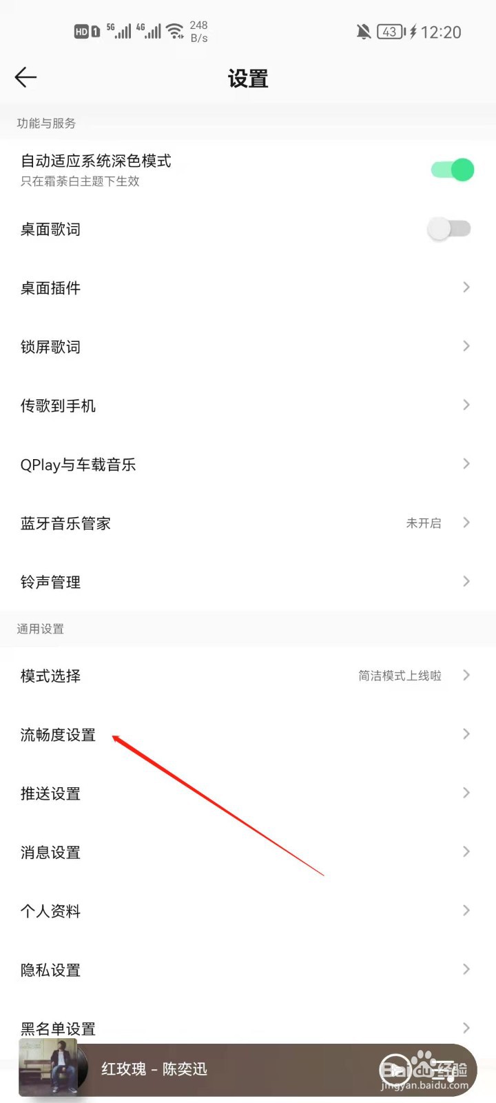 QQ音乐app怎么关闭专辑图自动旋转?