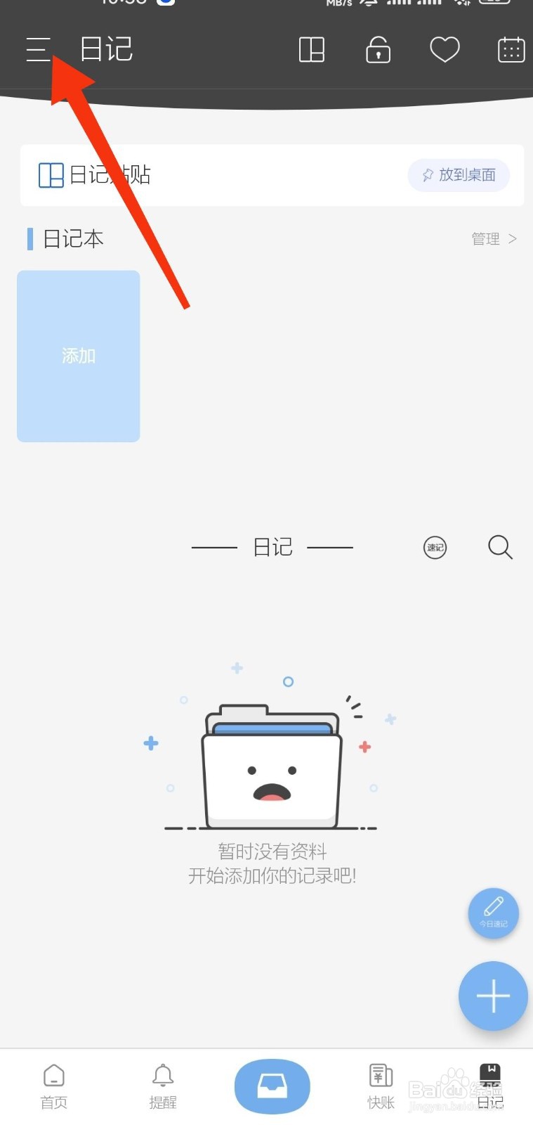 逸记怎么开启密码锁功能？