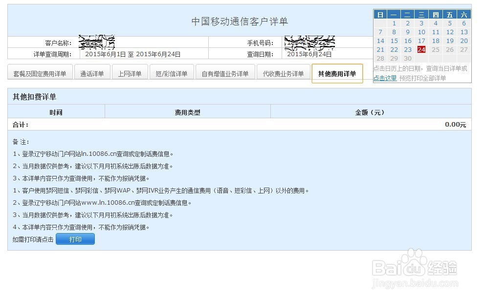 移动网上营业厅使用（三）帐单短信彩信及其它