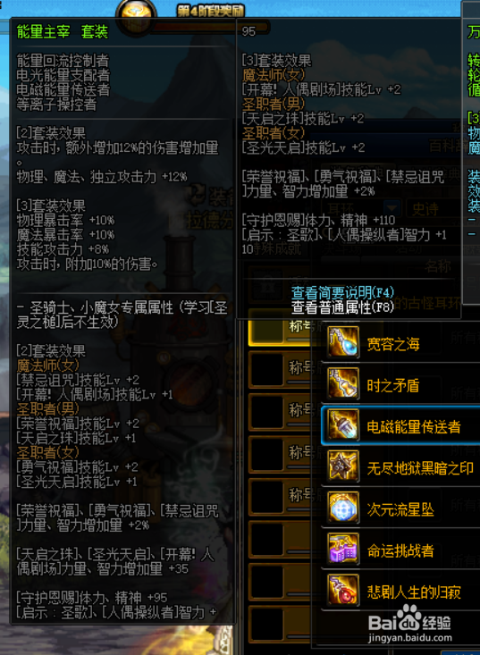 DNF召唤师100级史诗装备怎么选择