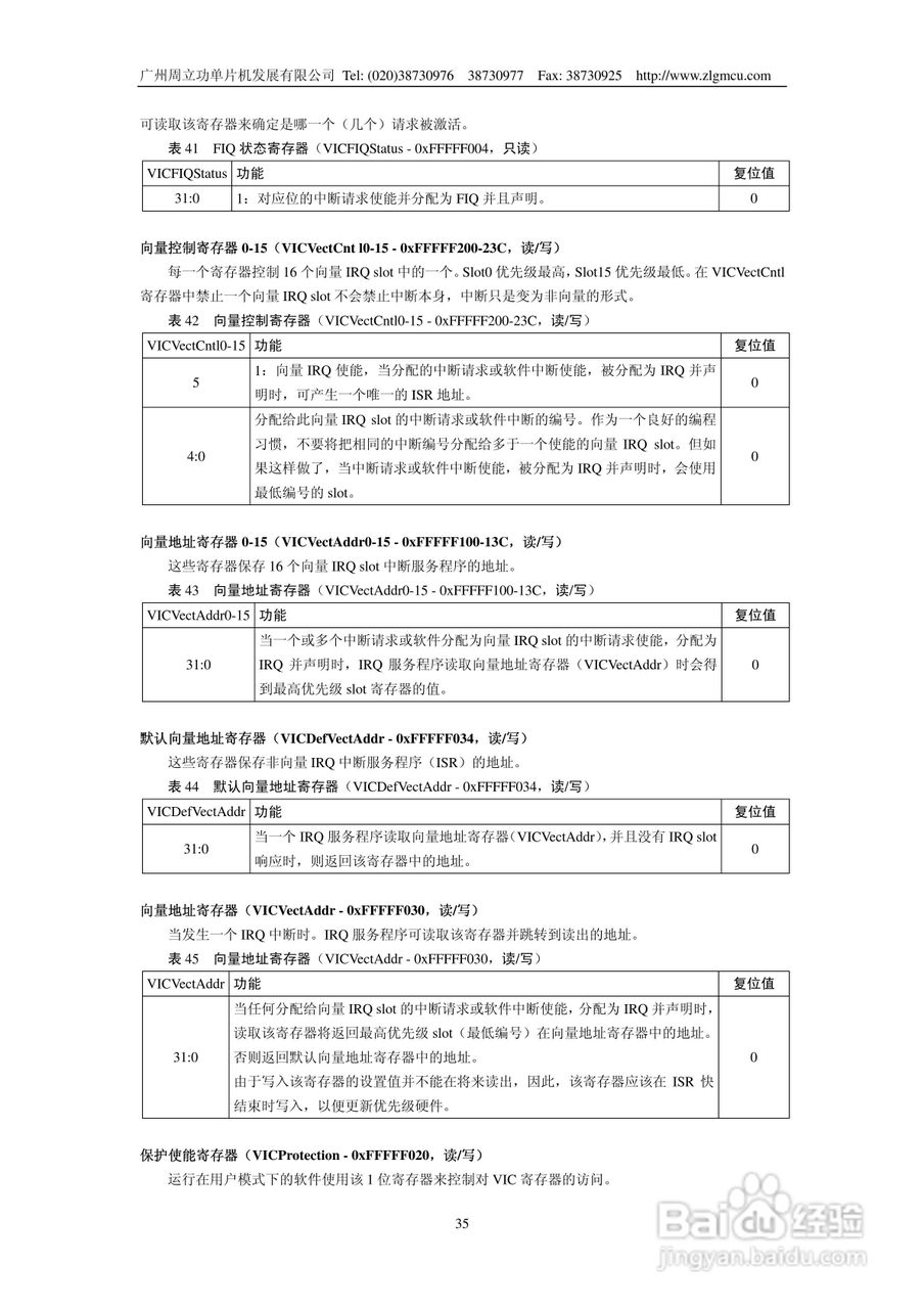 周立功LPC2131/2132/2138微控制器使用说明书:[4]