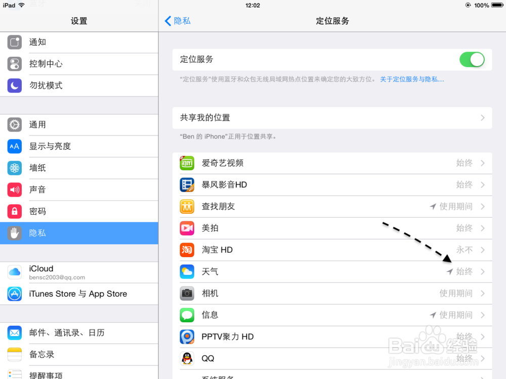如何让iPad在通知中心显示天气