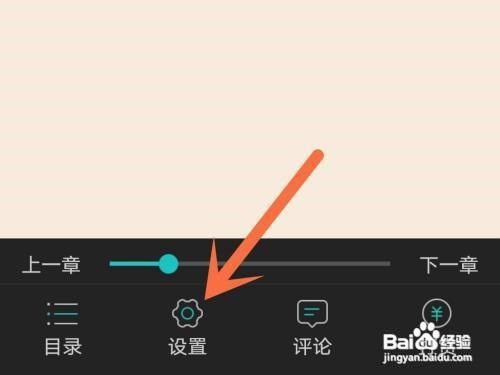 长佩小说怎么开启夜间模式