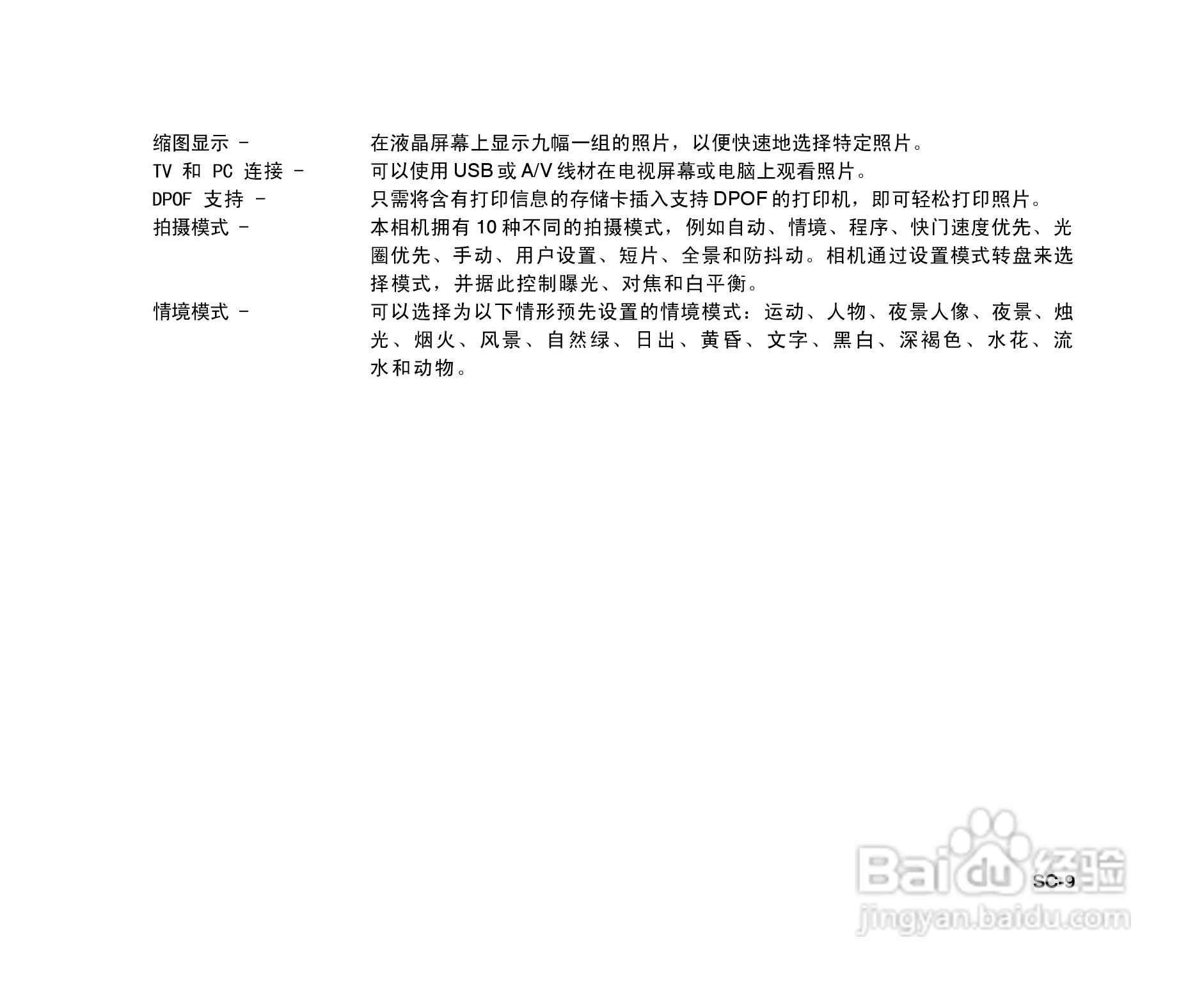 拍得丽SL-86码相机使用说明书:[1]