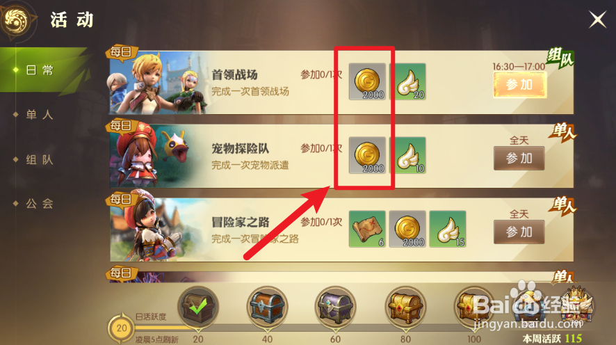 龙之谷2怎么获得金币