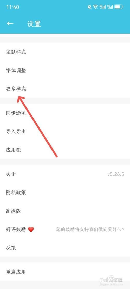 简笔App列表模式显示标签的攻略